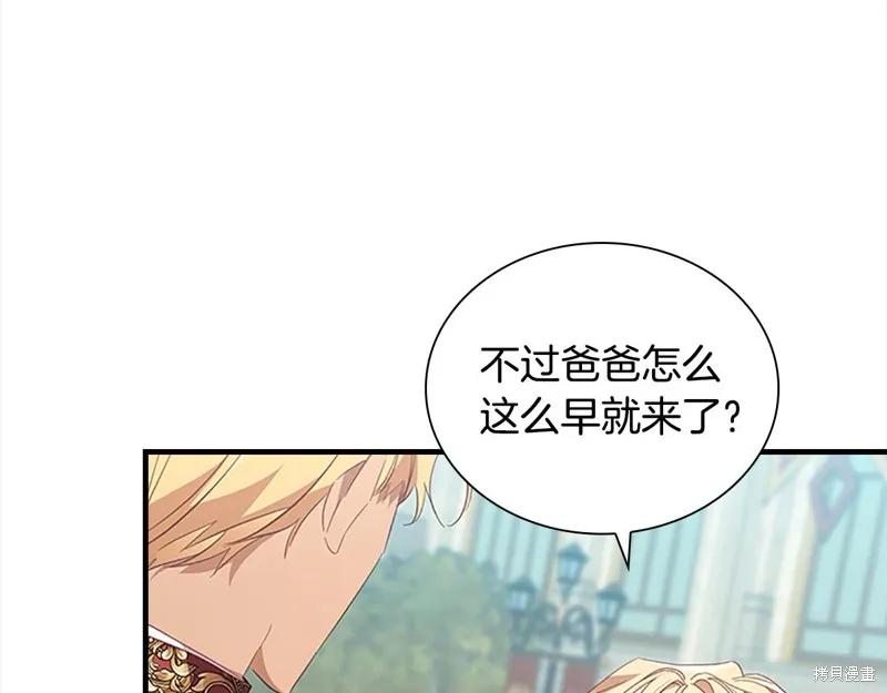 《重生小公主生存法则》第153话 第91页
