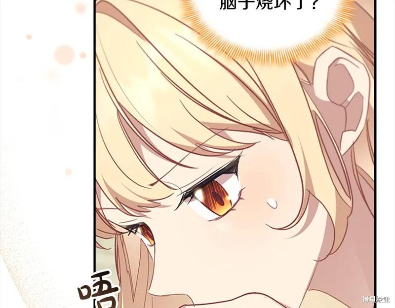 《重生小公主生存法则》第153话 第48页