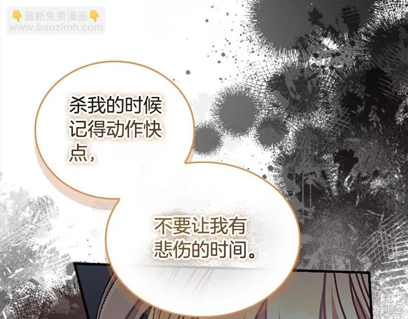 《重生小公主生存法则》第153话 第158页
