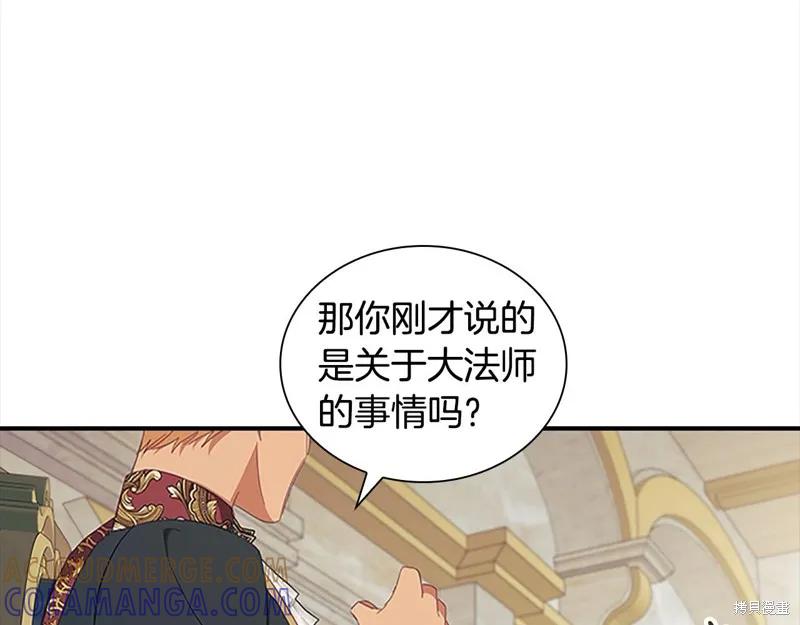 《重生小公主生存法则》第153话 第165页