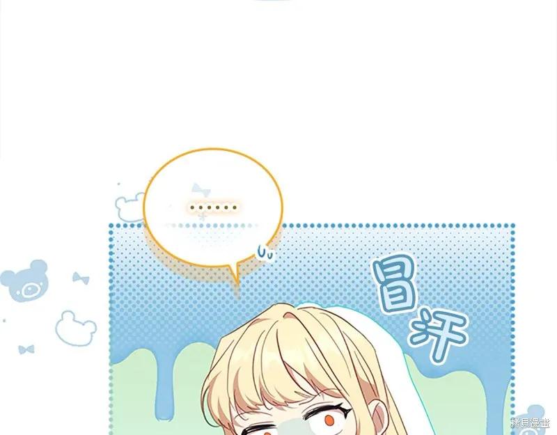 《重生小公主生存法则》第153话 第43页