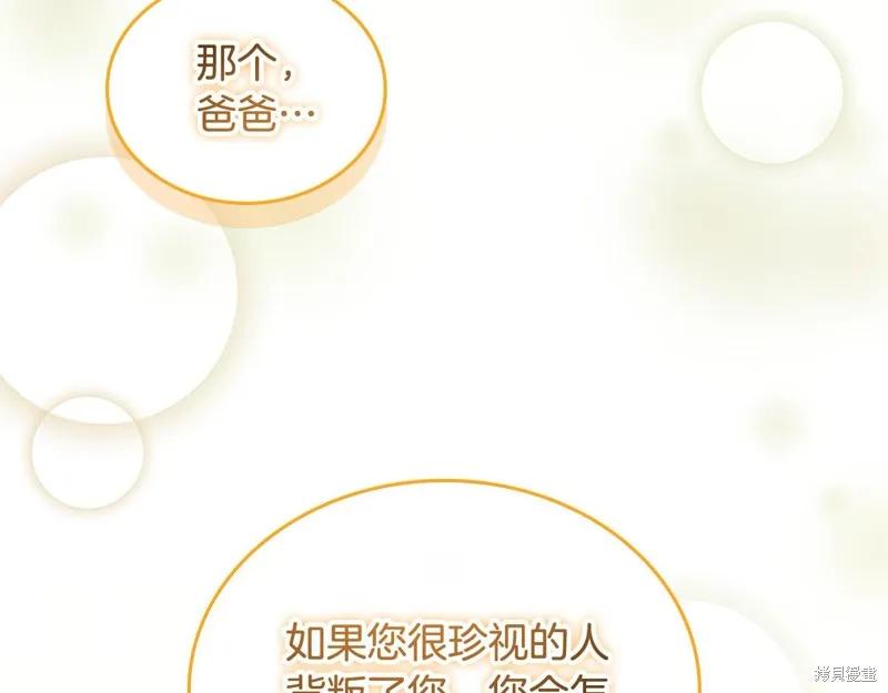《重生小公主生存法则》第153话 第138页