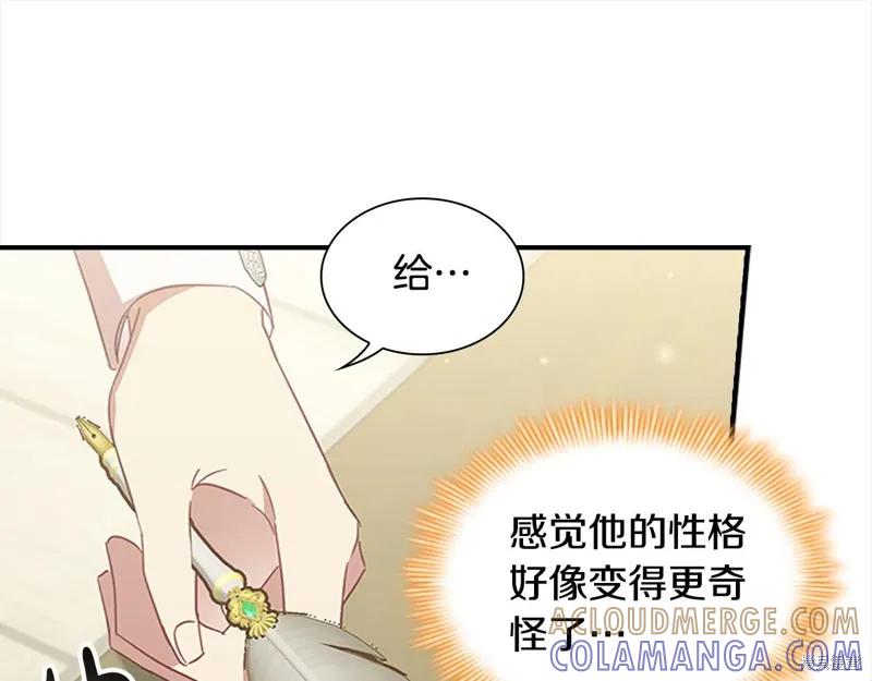 《重生小公主生存法则》第153话 第45页