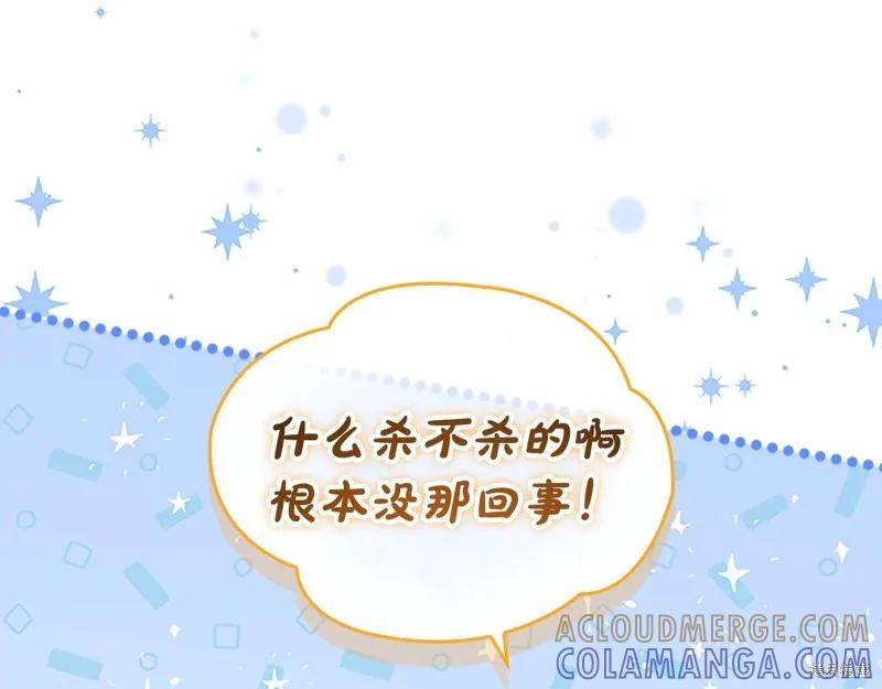 《重生小公主生存法则》第153话 第161页