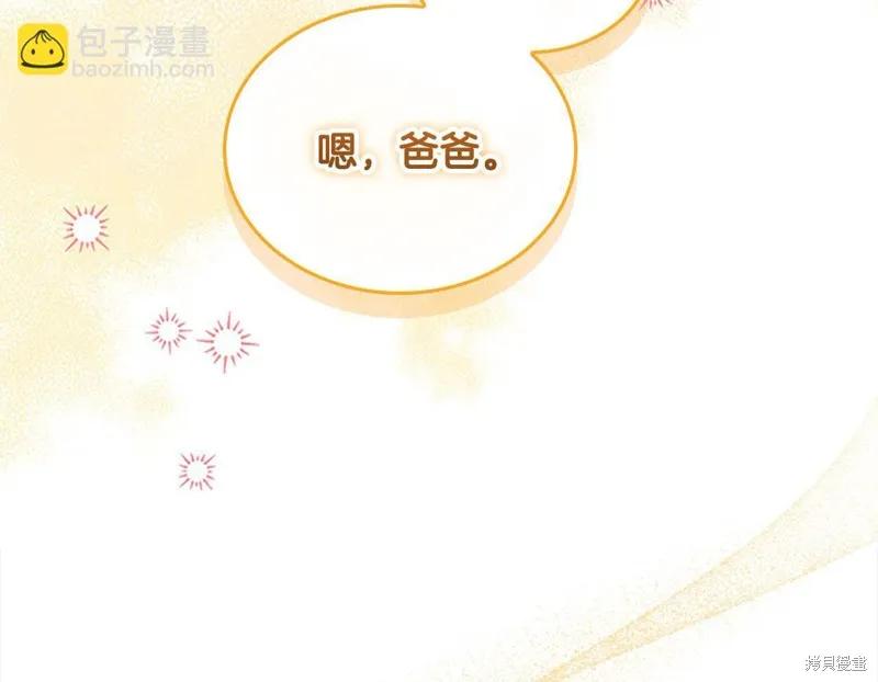 《重生小公主生存法则》第153话 第179页