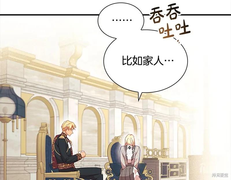 《重生小公主生存法则》第153话 第146页