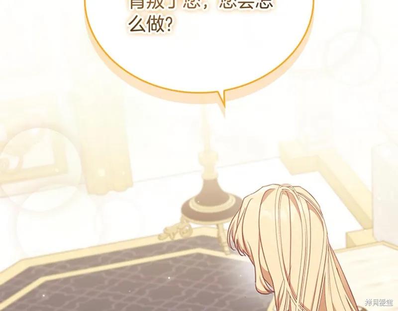 《重生小公主生存法则》第153话 第139页