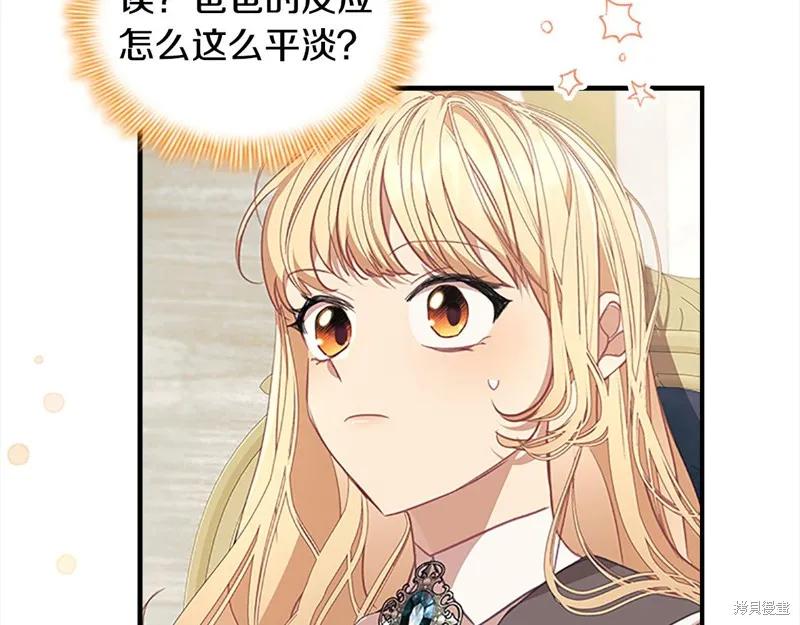 《重生小公主生存法则》第153话 第127页