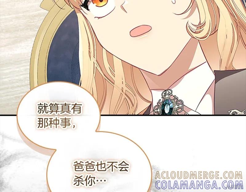 《重生小公主生存法则》第153话 第153页
