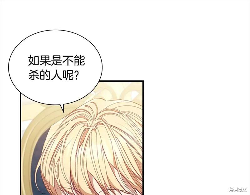《重生小公主生存法则》第153话 第144页