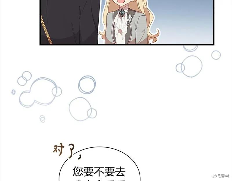 《重生小公主生存法则》第153话 第99页