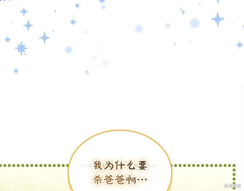 《重生小公主生存法则》第153话 第163页