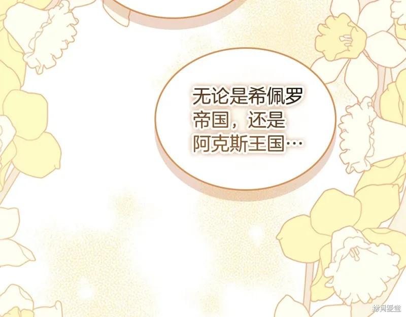 《重生小公主生存法则》第153话 第172页