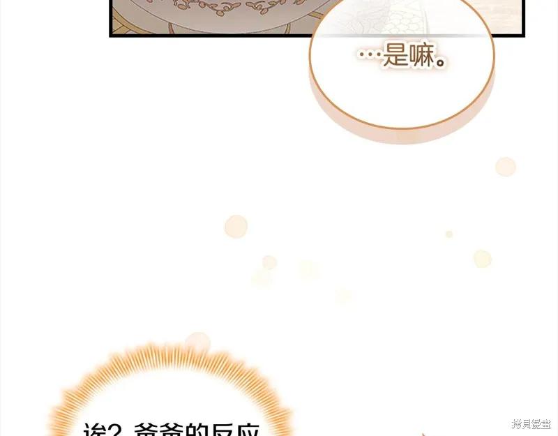 《重生小公主生存法则》第153话 第126页