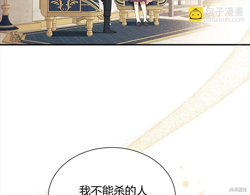 《重生小公主生存法则》第153话 第147页