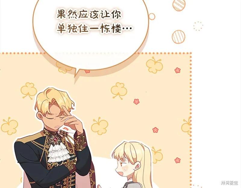 《重生小公主生存法则》第153话 第112页