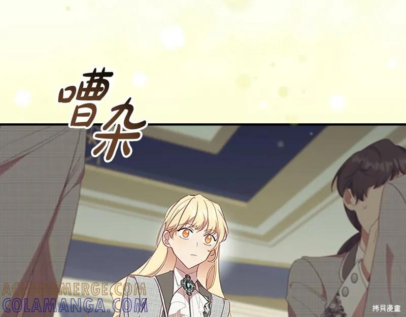 《重生小公主生存法则》第153话 第57页
