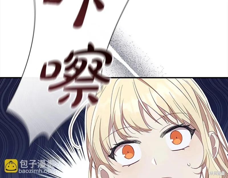 《重生小公主生存法则》第153话 第38页