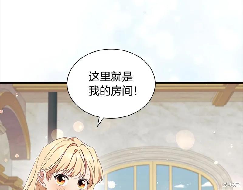 《重生小公主生存法则》第153话 第106页