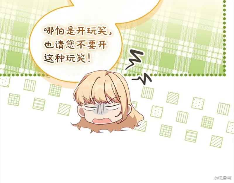 《重生小公主生存法则》第153话 第164页