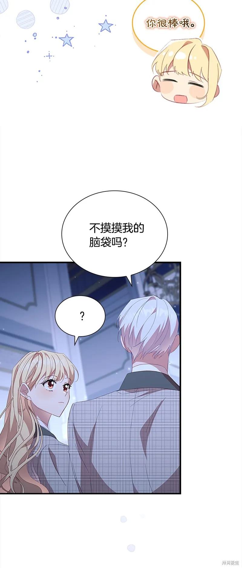 《重生小公主生存法则》第154话 第21页