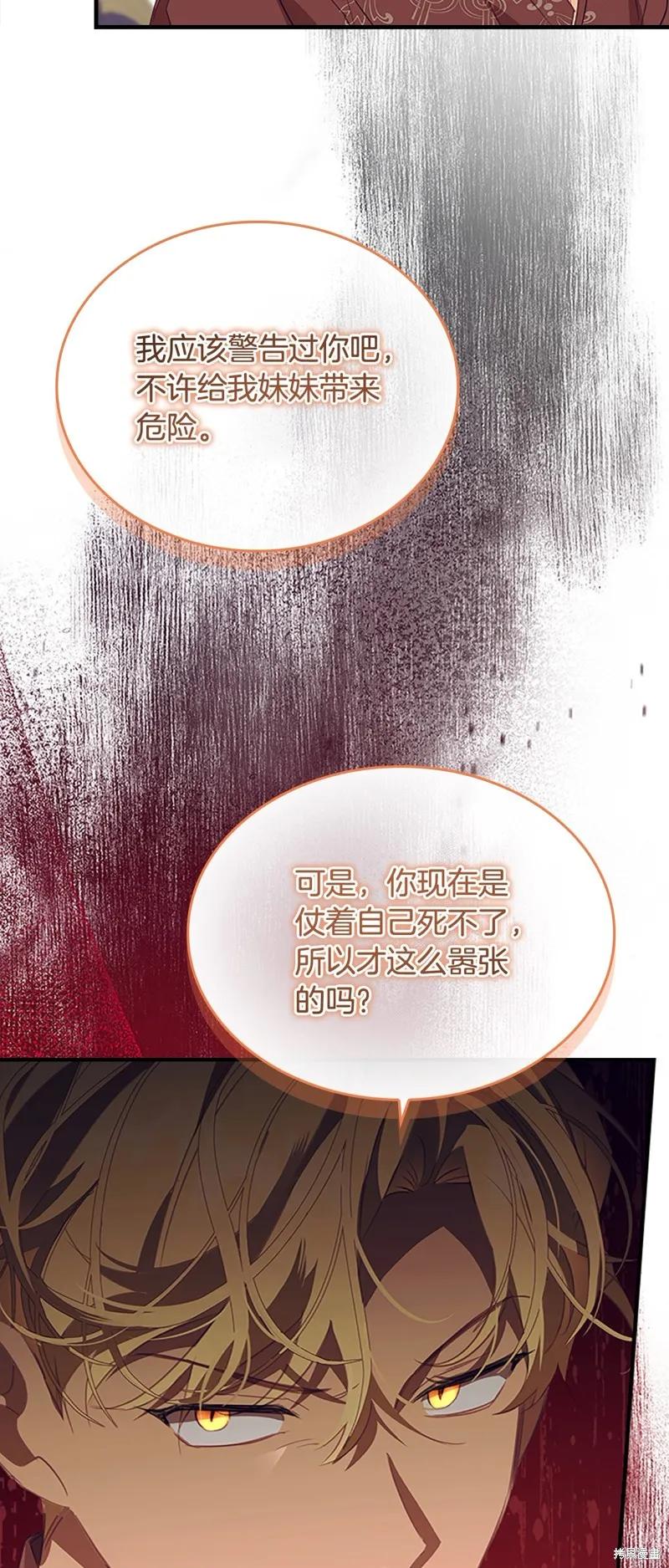 《重生小公主生存法则》第154话 第45页