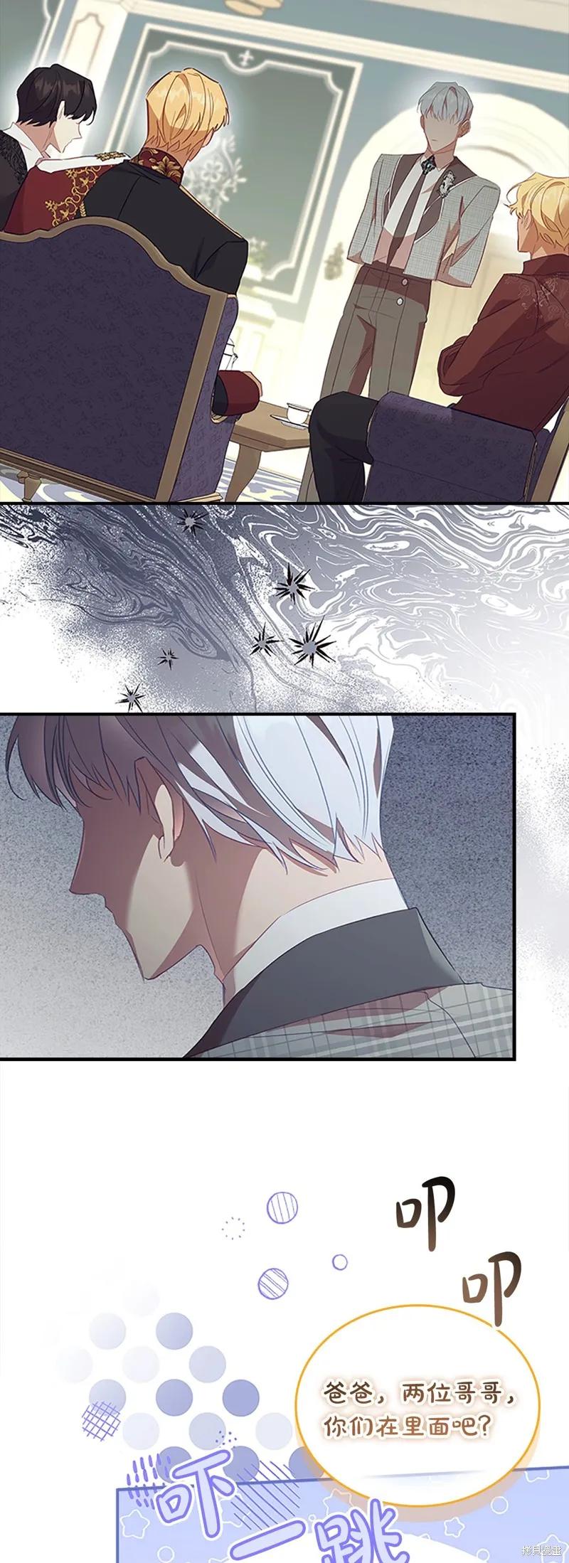 《重生小公主生存法则》第154话 第8页