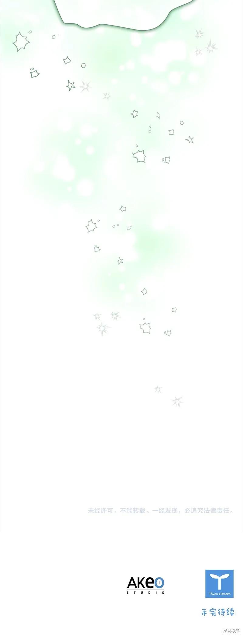 《重生小公主生存法则》第154话 第59页