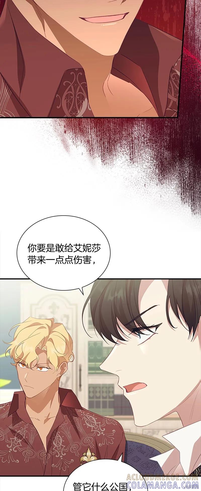 《重生小公主生存法则》第154话 第46页