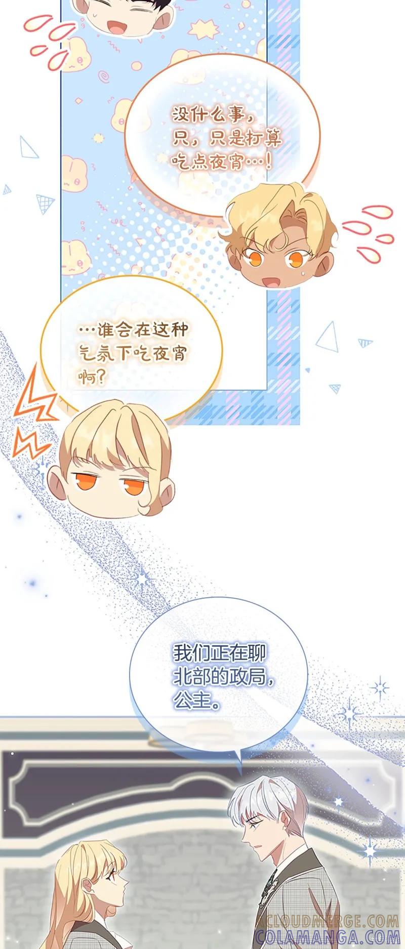 《重生小公主生存法则》第154话 第13页