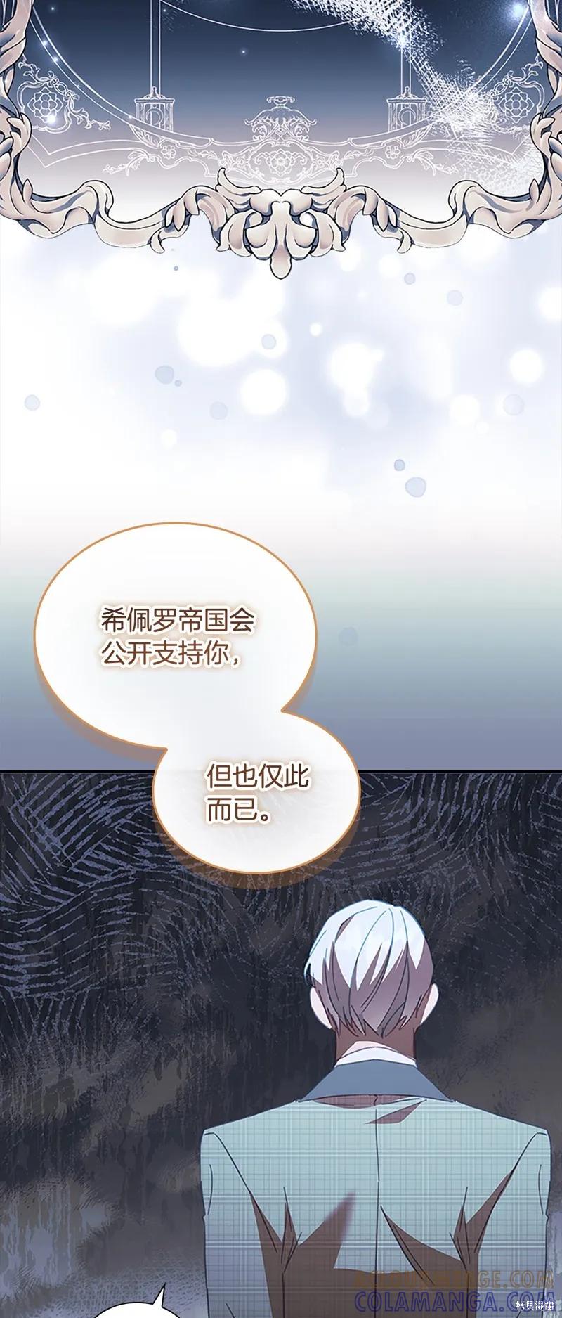 《重生小公主生存法则》第154话 第43页