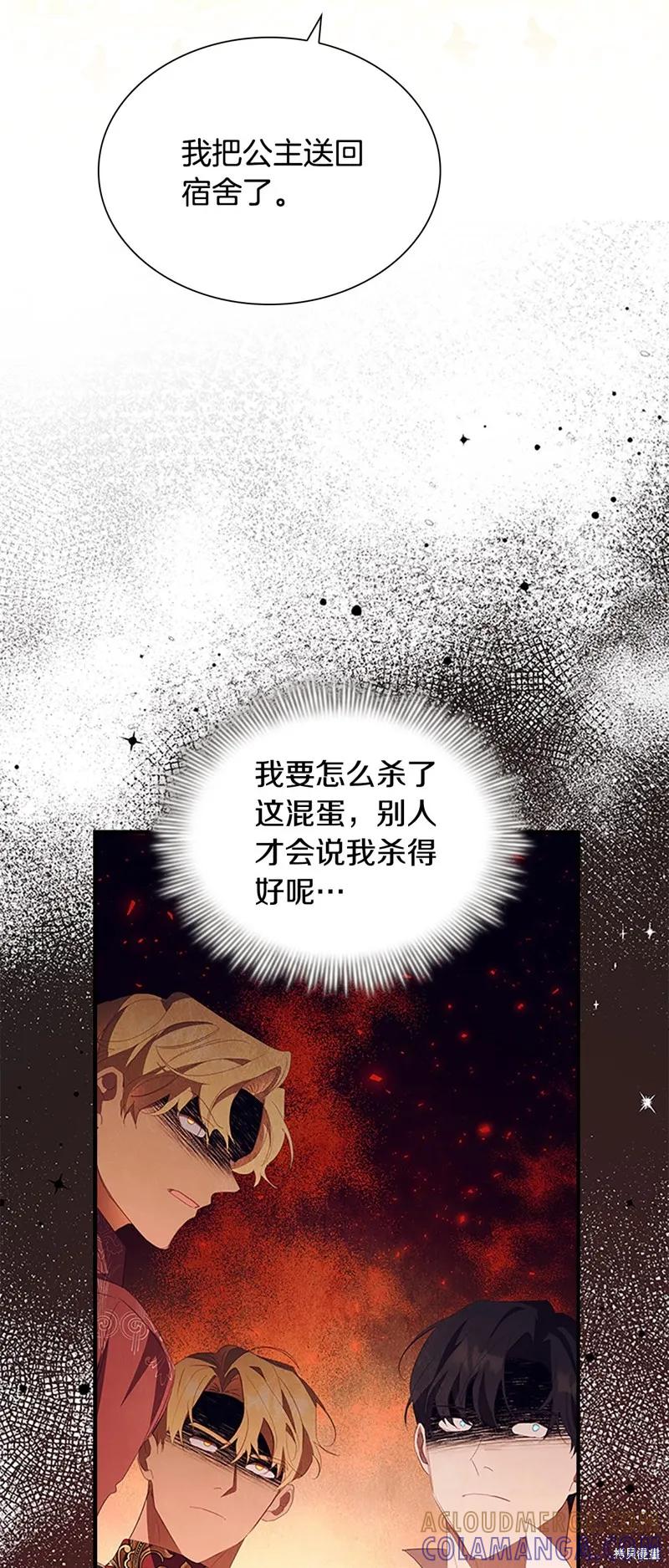 《重生小公主生存法则》第154话 第34页