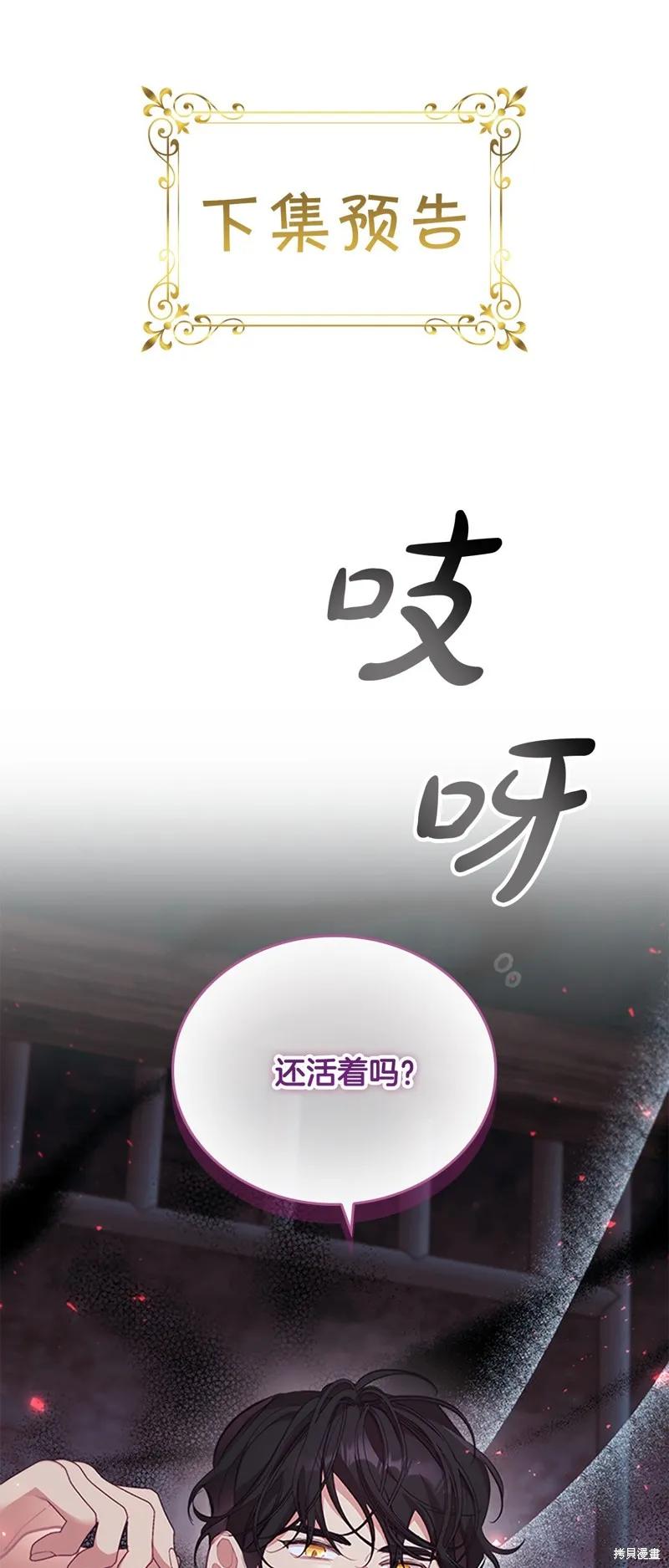 《重生小公主生存法则》第154话 第60页