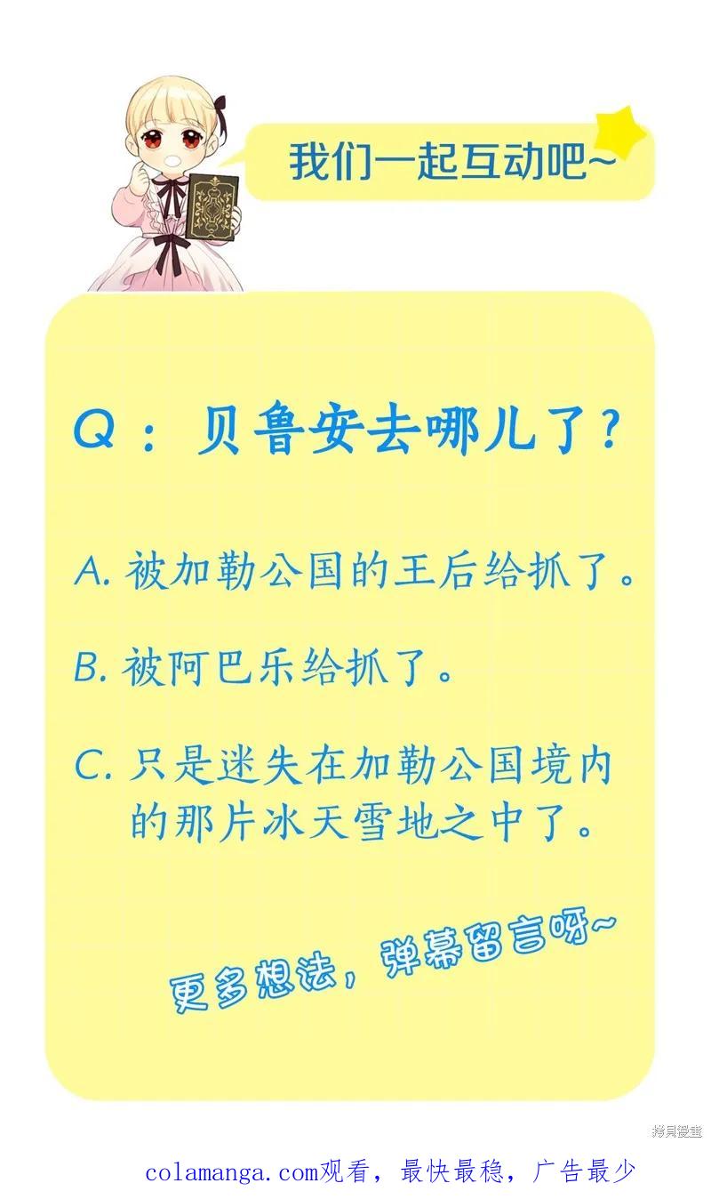 《重生小公主生存法则》第154话 第62页