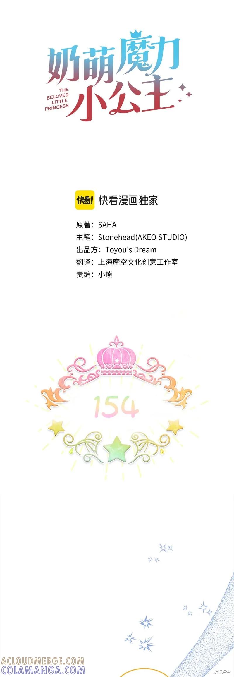 《重生小公主生存法则》第154话 第16页