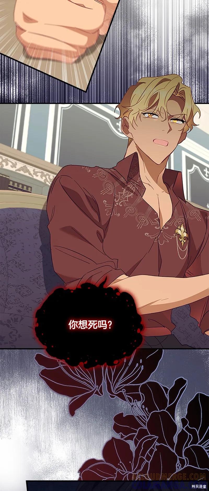 《重生小公主生存法则》第154话 第4页