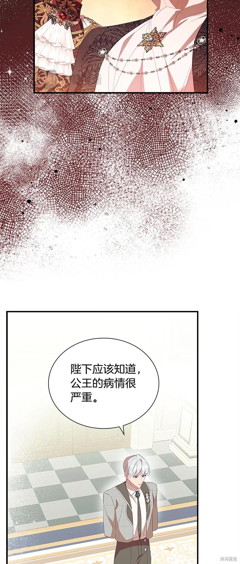 《重生小公主生存法则》第154话 第35页