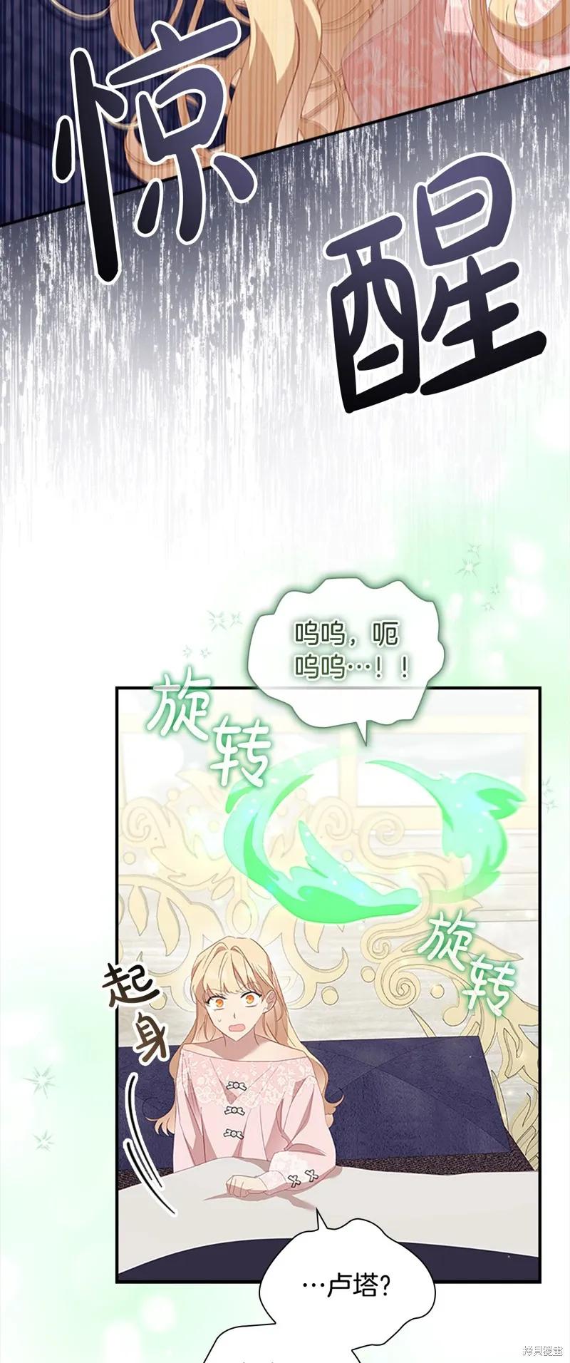 《重生小公主生存法则》第154话 第56页