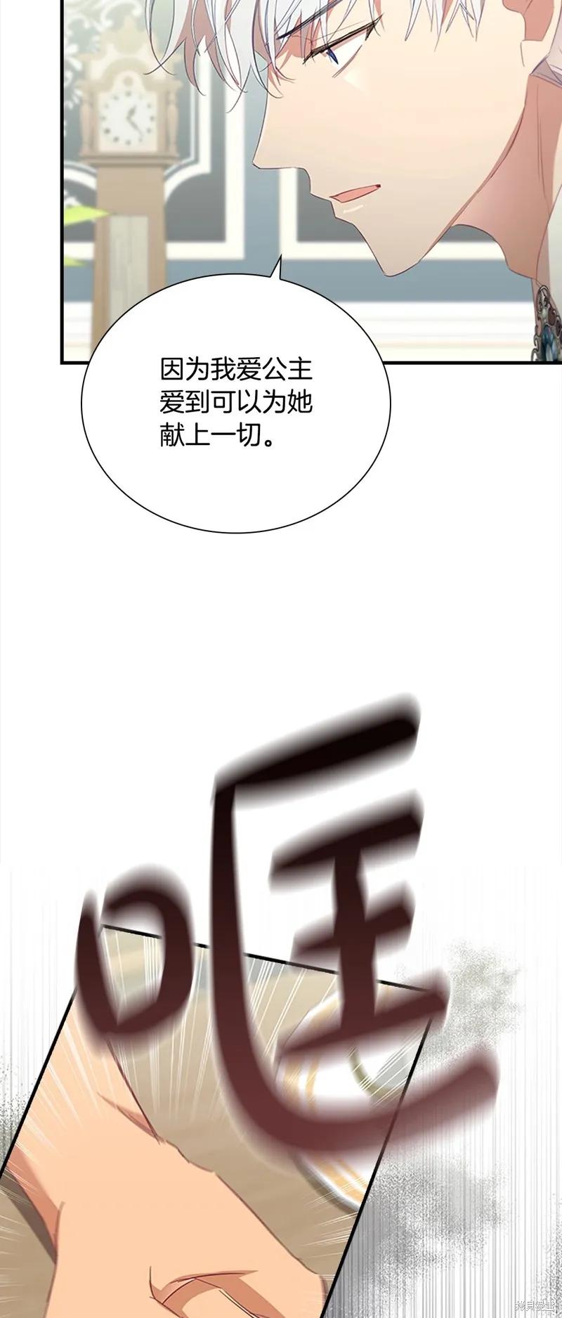《重生小公主生存法则》第154话 第3页