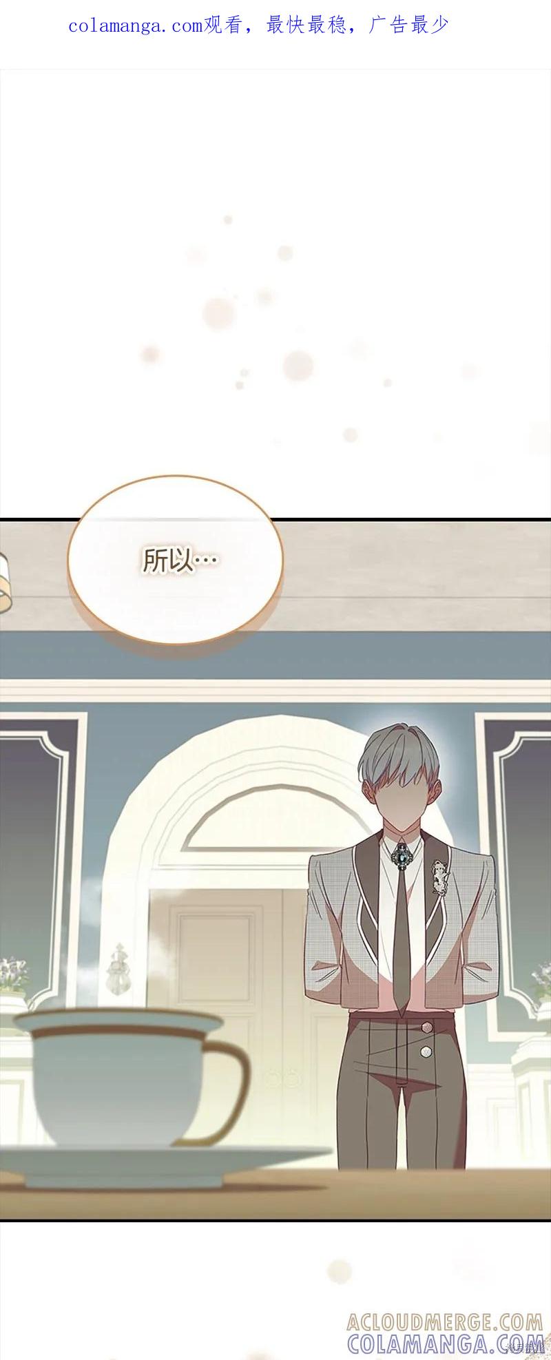 《重生小公主生存法则》第154话 第1页