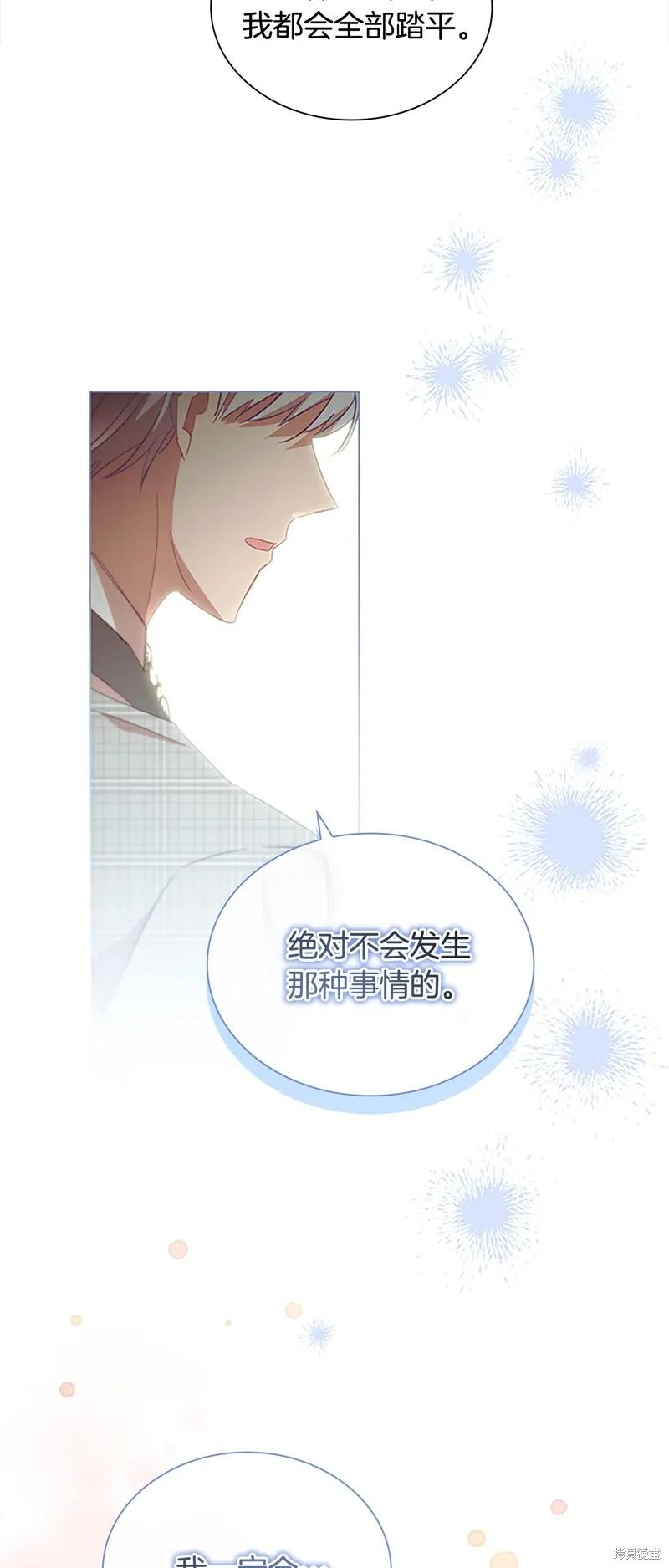 《重生小公主生存法则》第154话 第47页