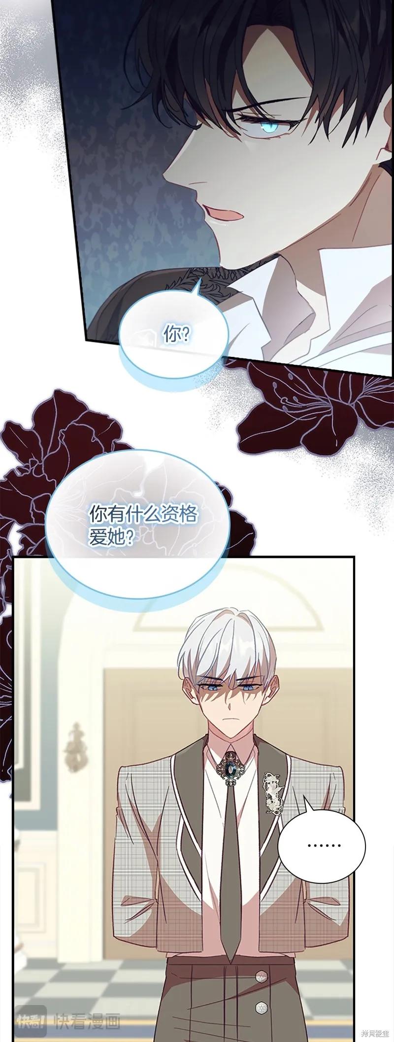 《重生小公主生存法则》第154话 第5页