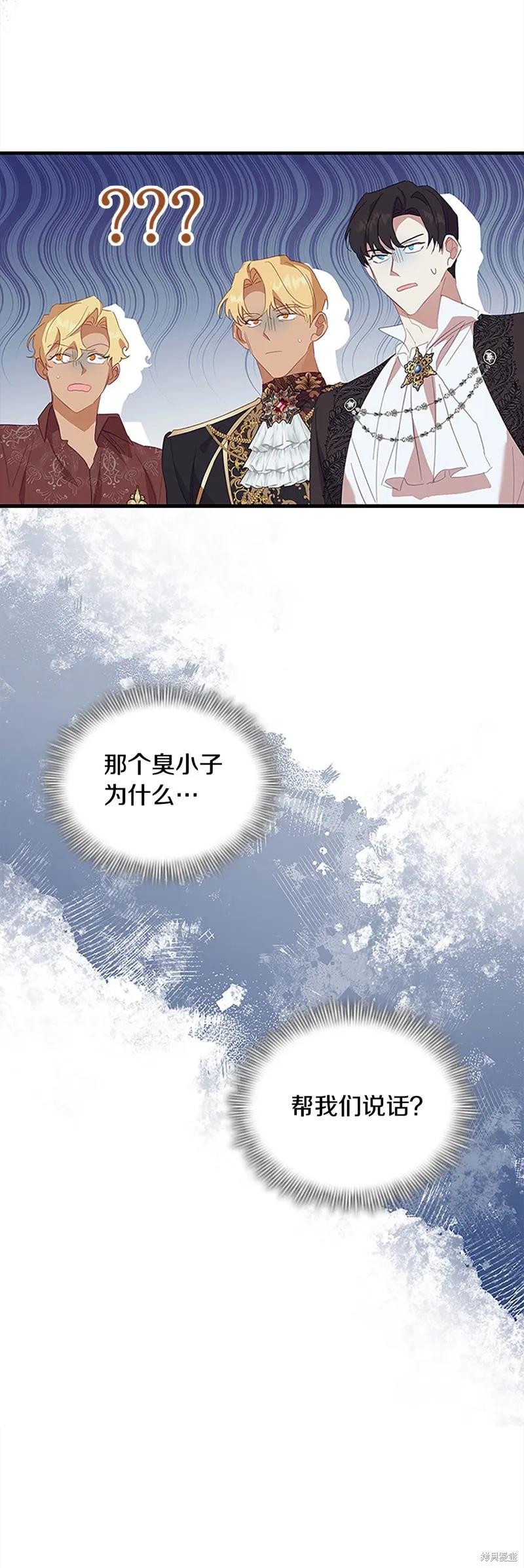 《重生小公主生存法则》第154话 第15页