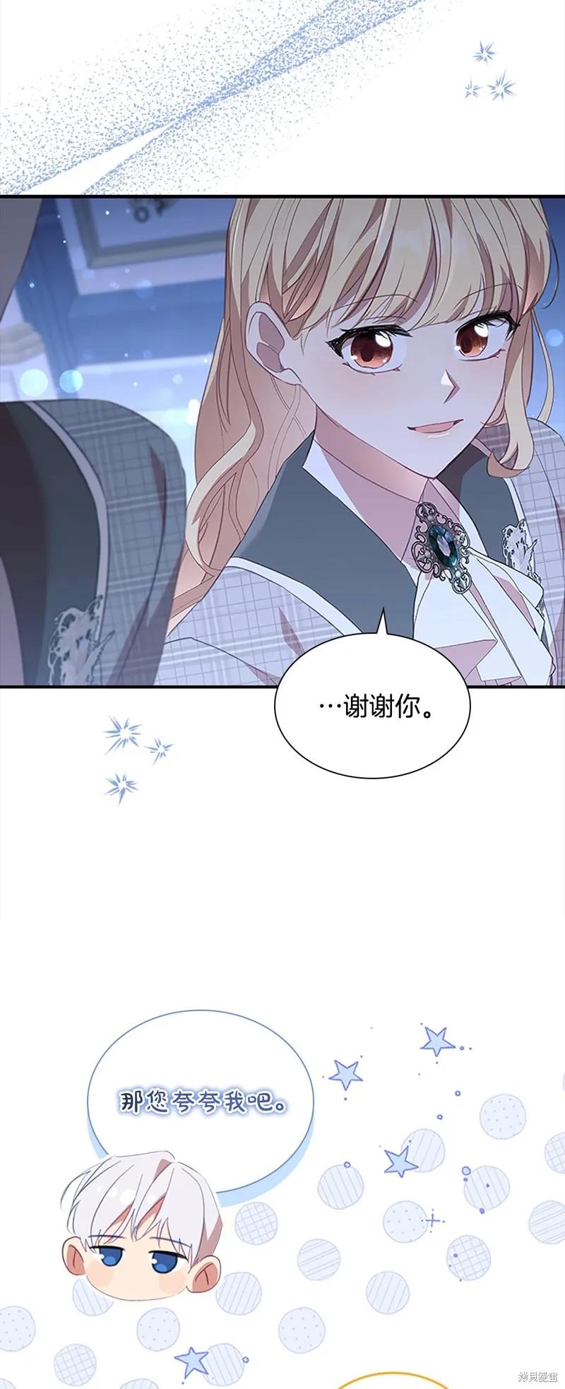 《重生小公主生存法则》第154话 第20页
