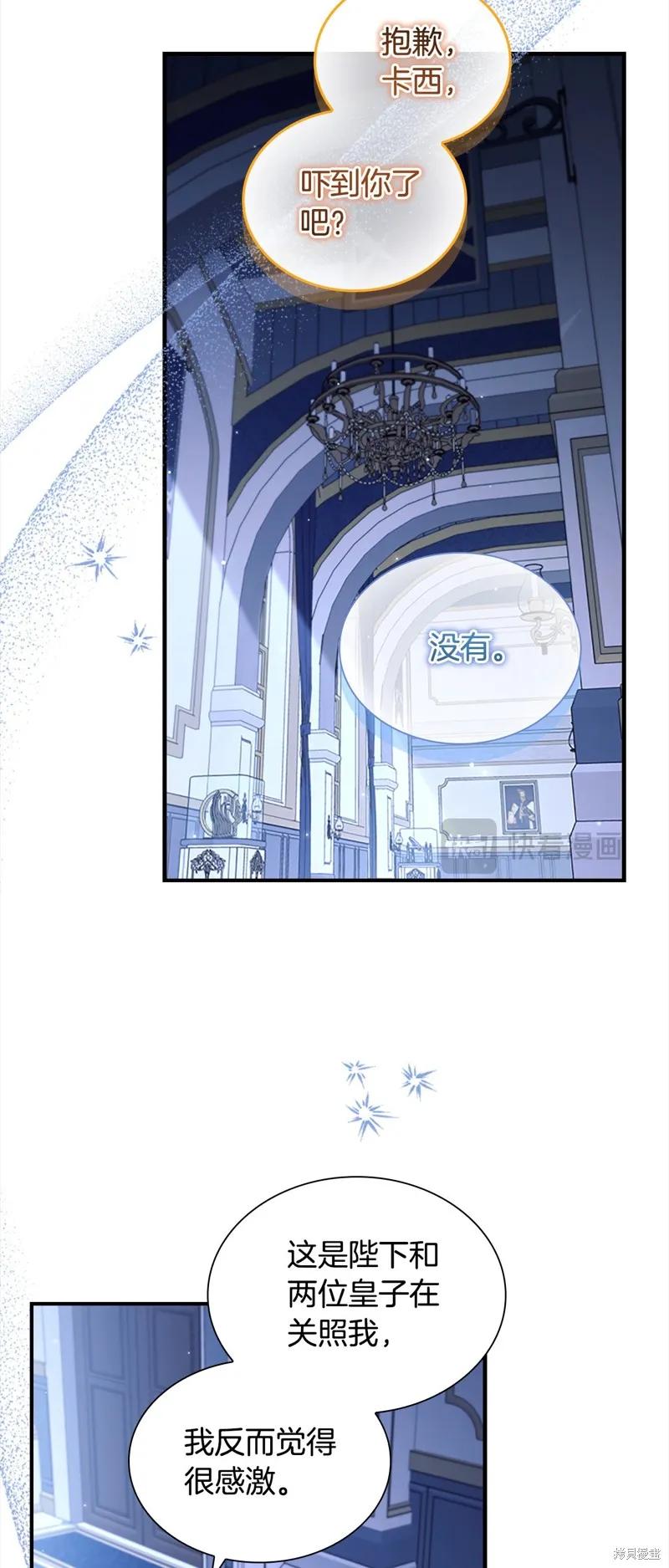 《重生小公主生存法则》第154话 第17页