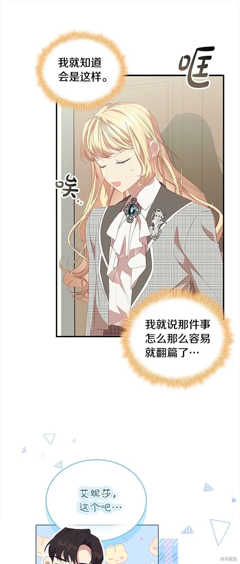 《重生小公主生存法则》第154话 第12页