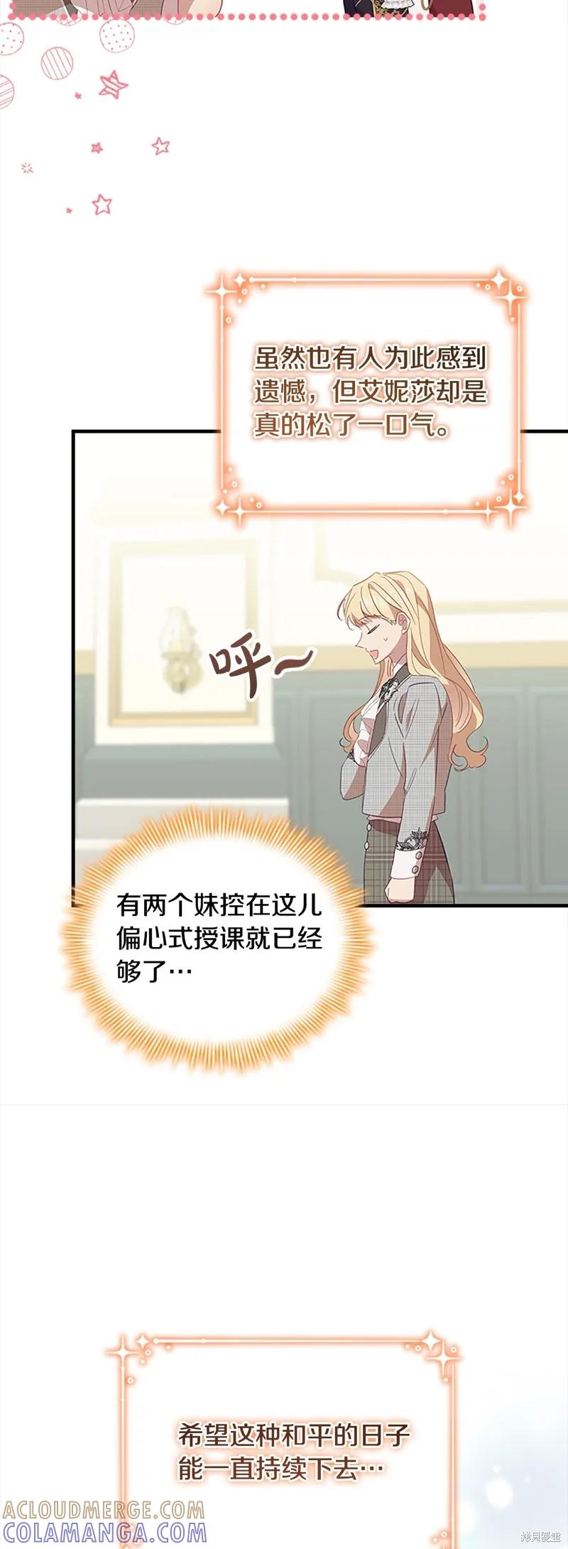 《重生小公主生存法则》第154话 第52页