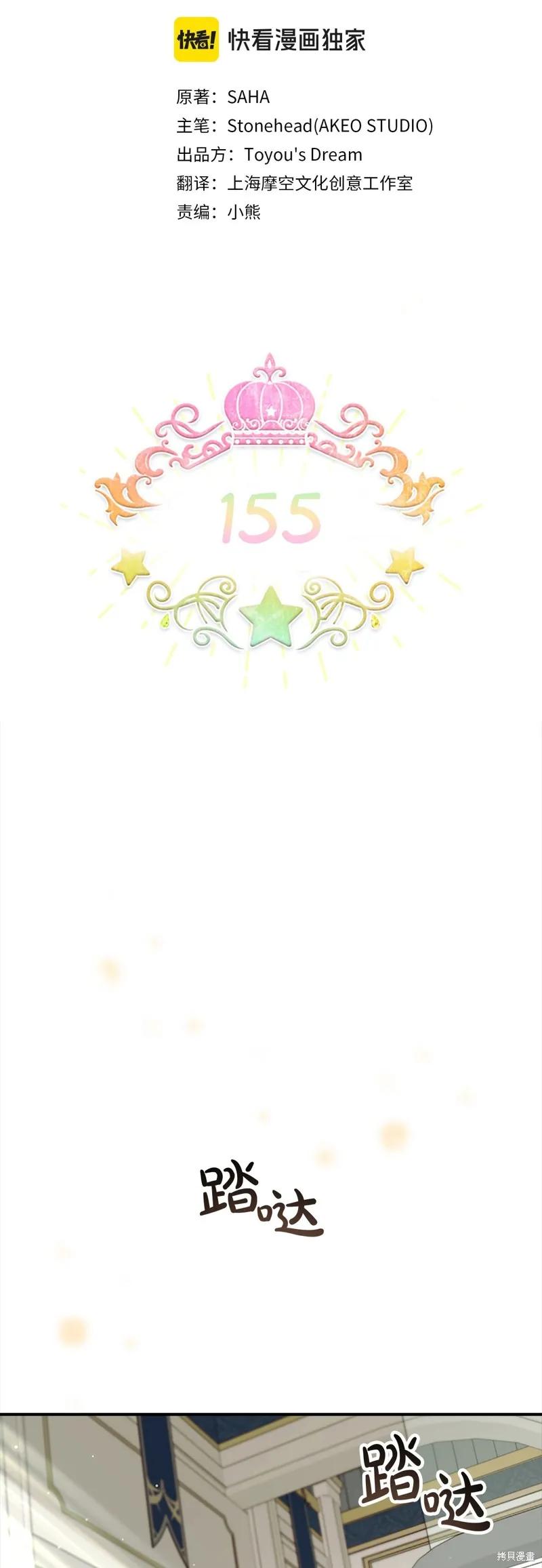 《重生小公主生存法则》第155话 第14页