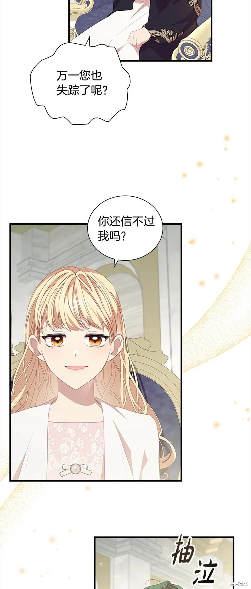 《重生小公主生存法则》第155话 第8页
