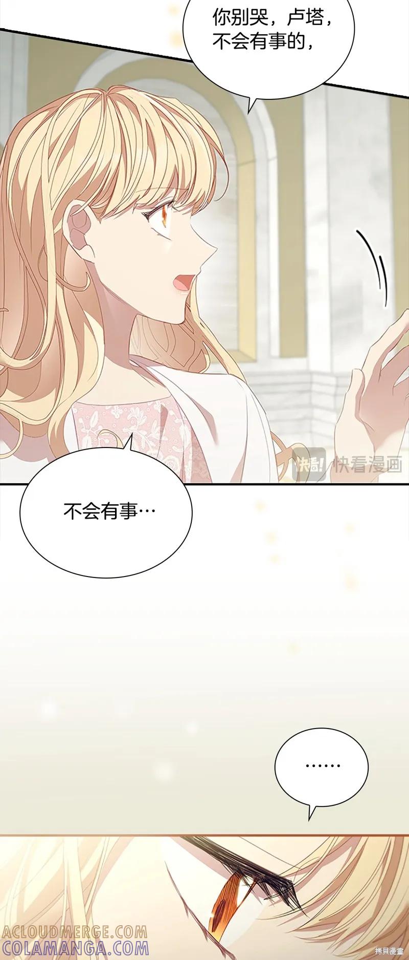 《重生小公主生存法则》第155话 第4页